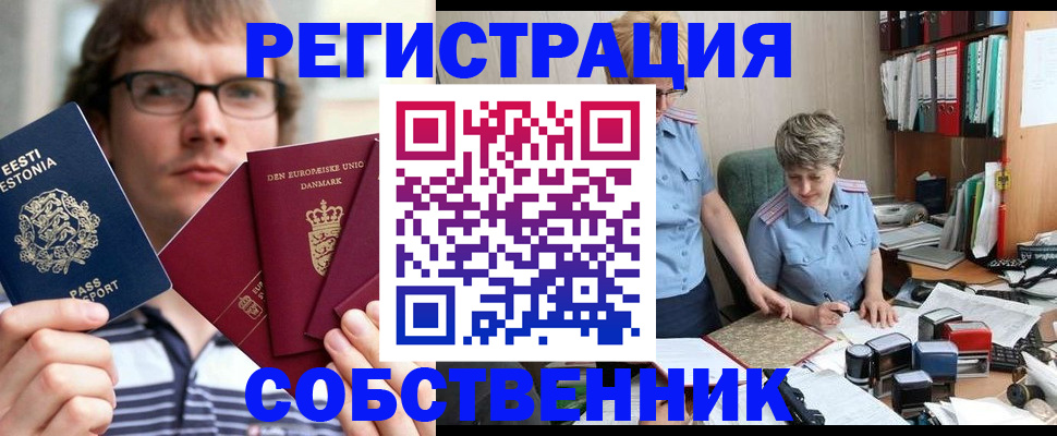 временная регистрация в квартире в Марксе