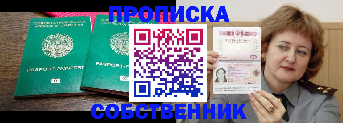 прописка иностранных граждан в Марксе